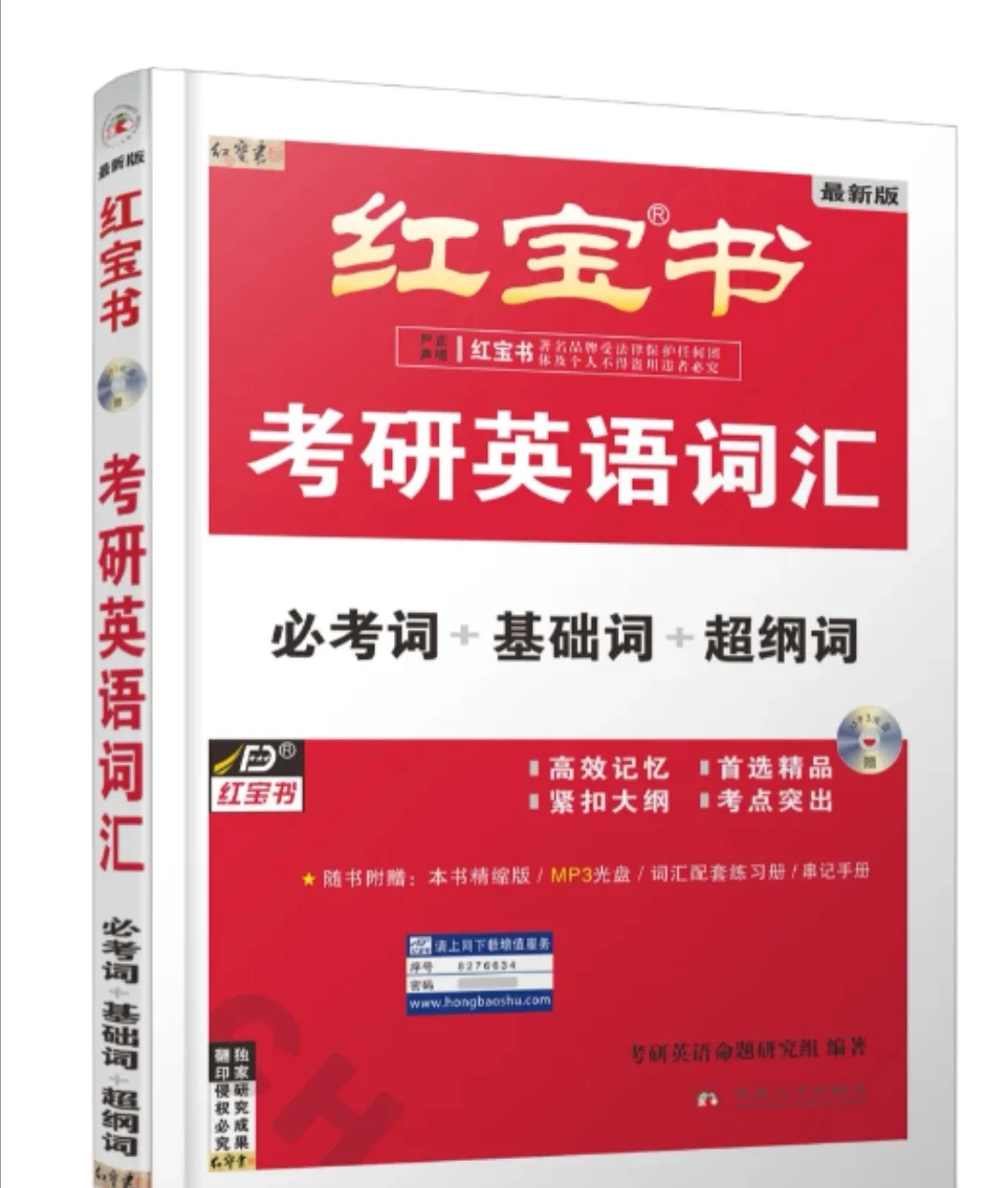 26考研红宝书PDF送你