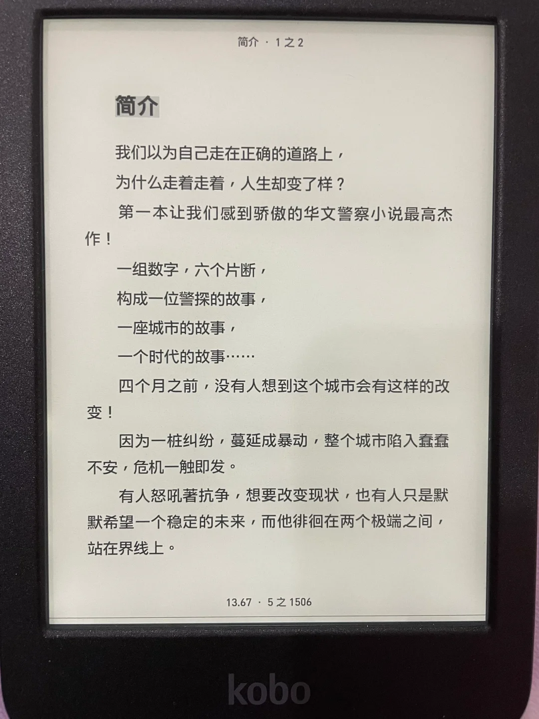 kobo bw到手