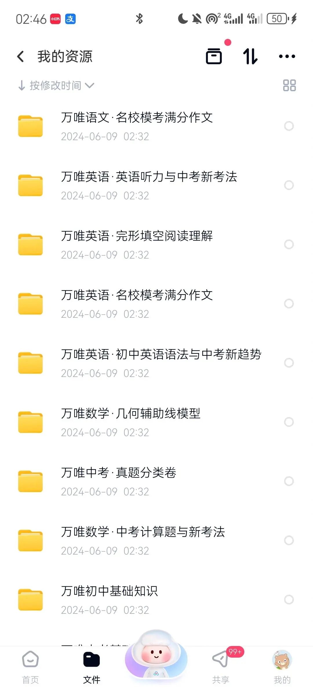万唯全系列电子资料pdf分享