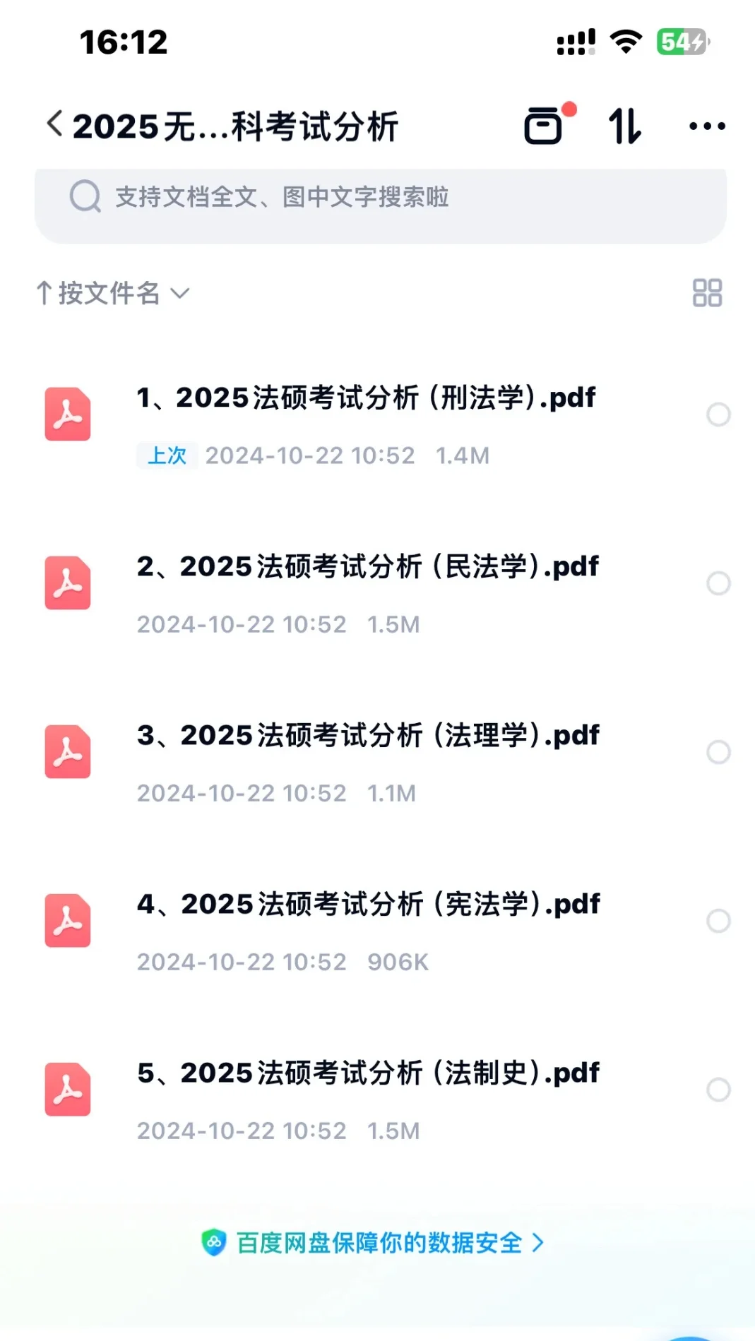 26法硕不建议买最新的考试分析!