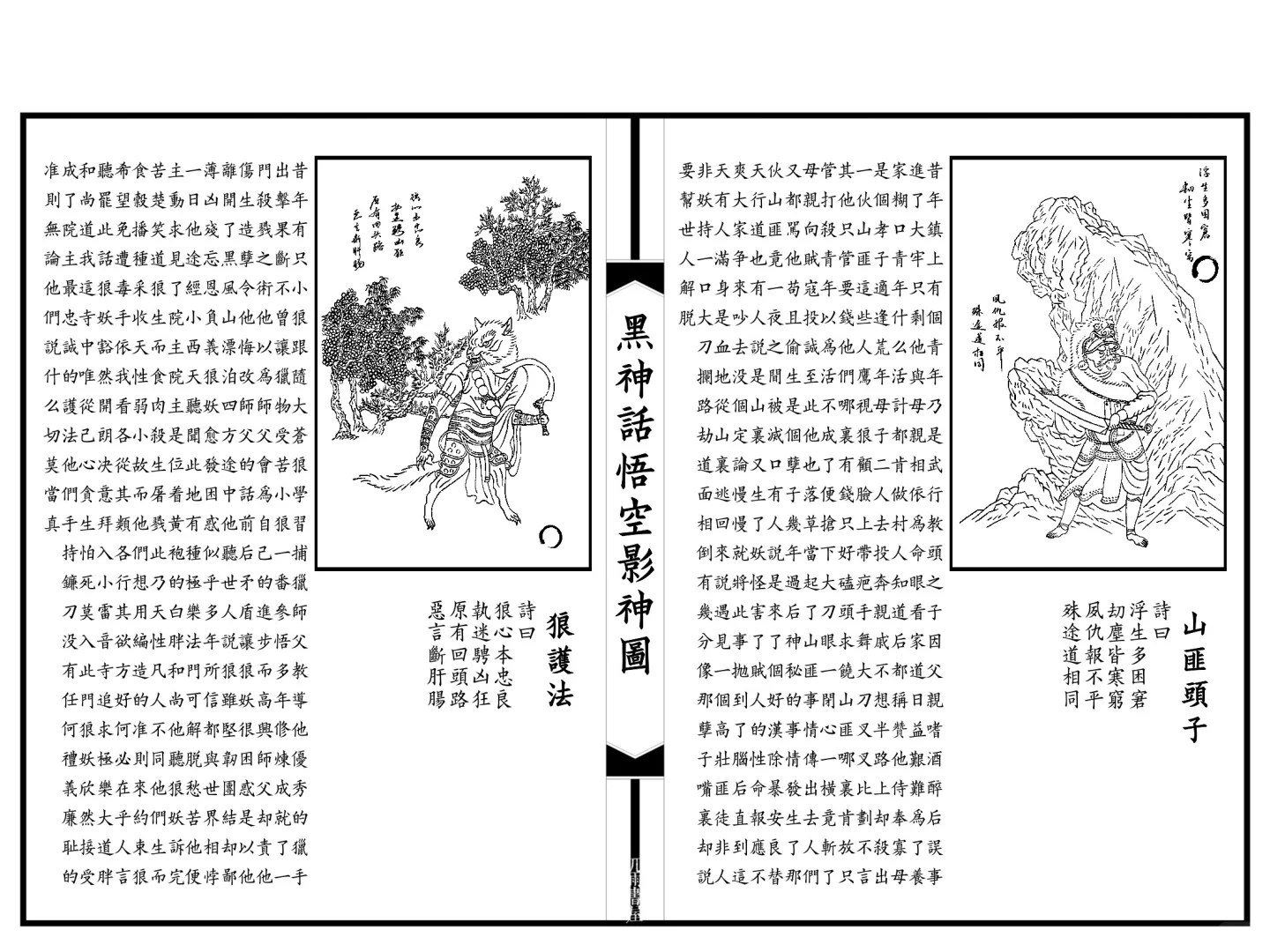 黑神话悟空《影神图全集》电子书