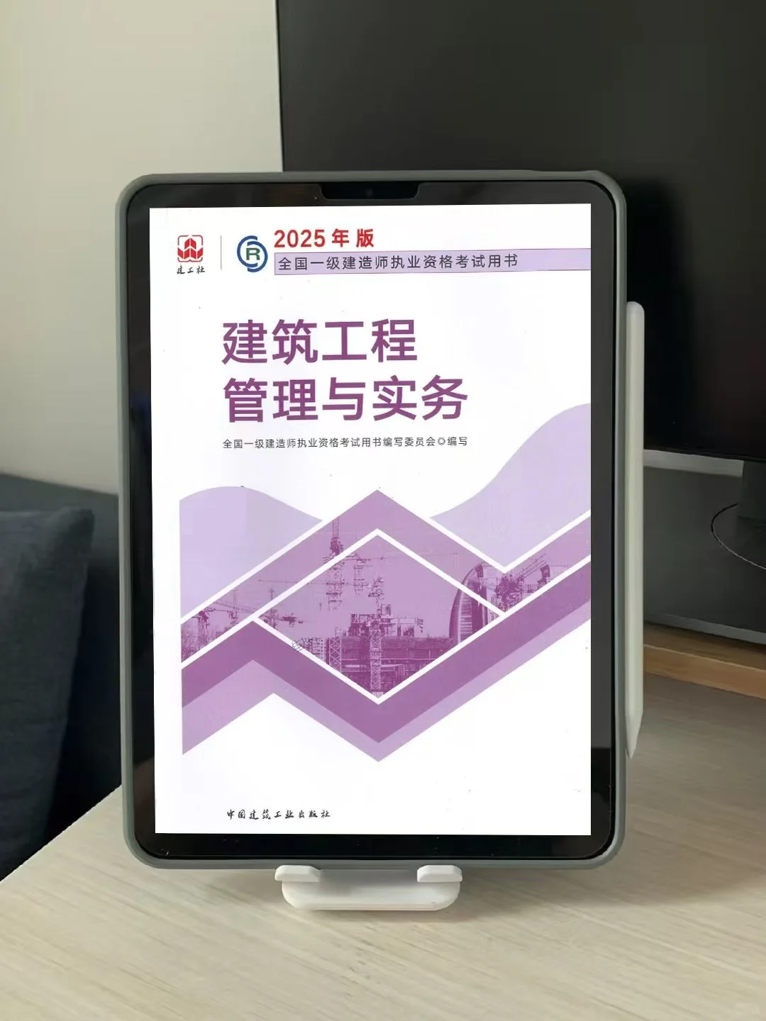 我宣布，一建電子版教材和pad将是绝配