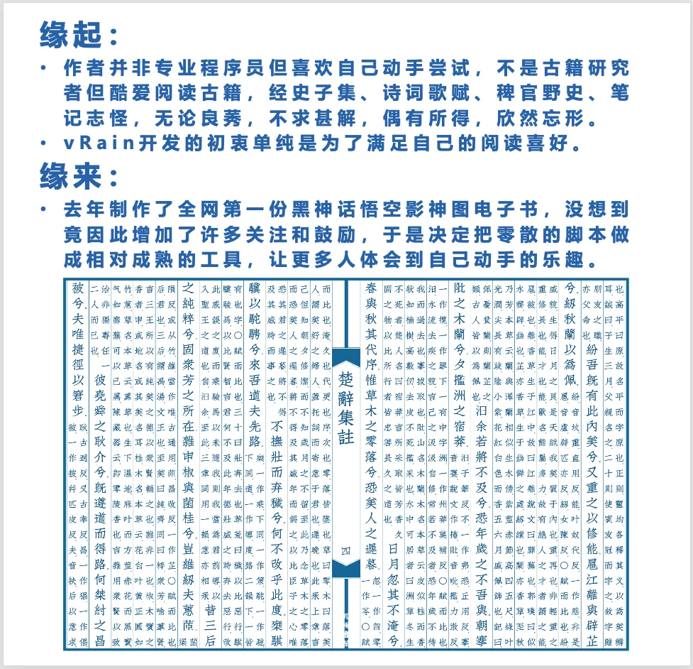 vRain一款读者自制古籍刻本电子书的工具