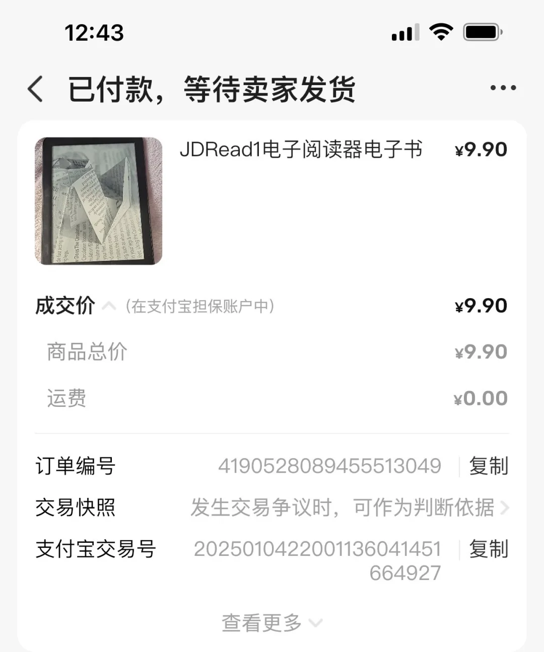 什么？9.9的JDread1！