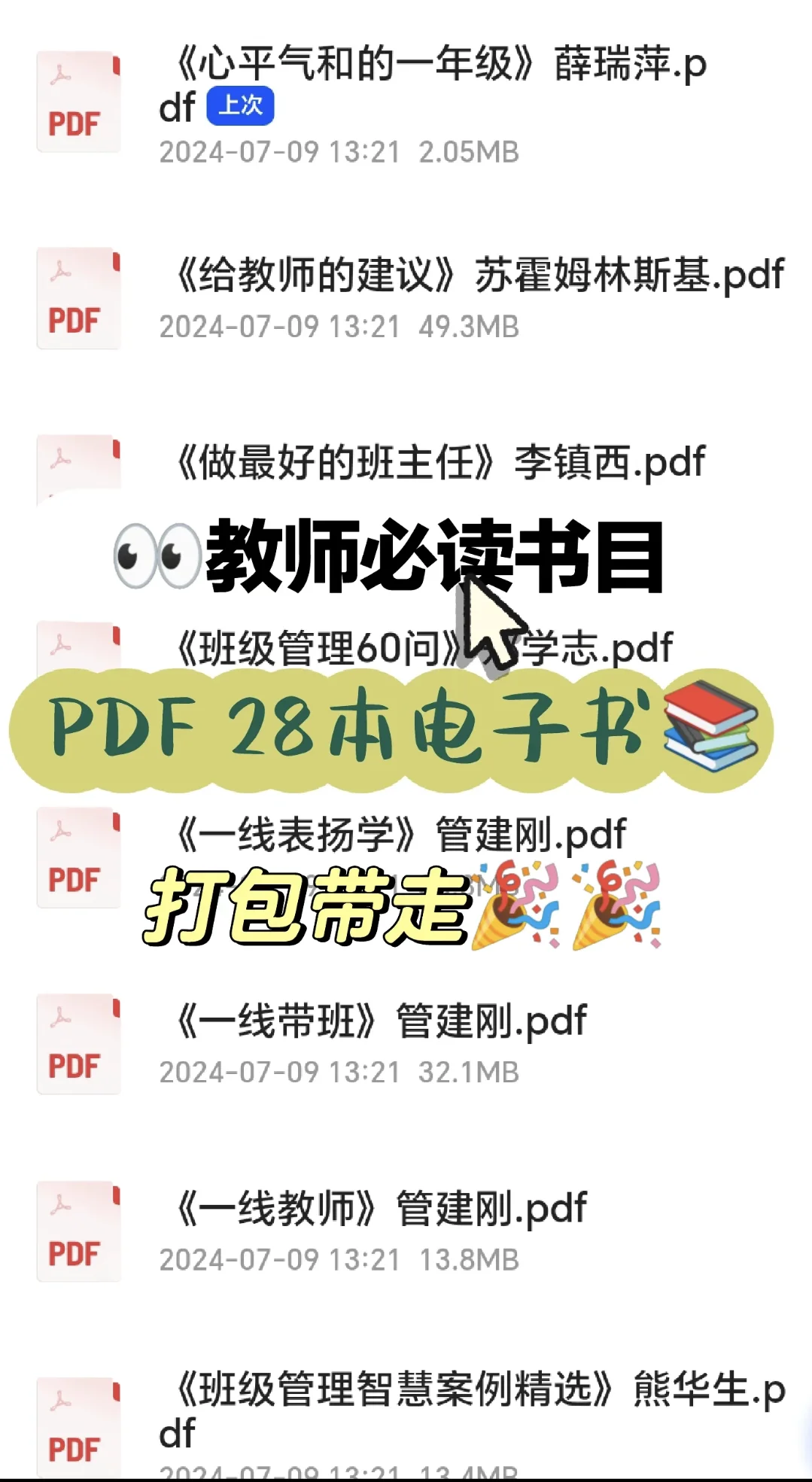 教师假期充电📚必读书目推荐