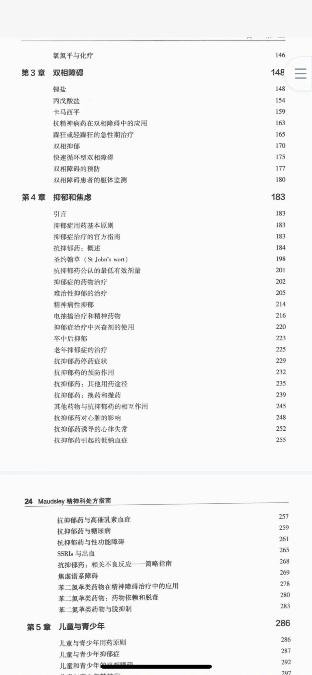 精神科处方指南12版 PDF高清电子书