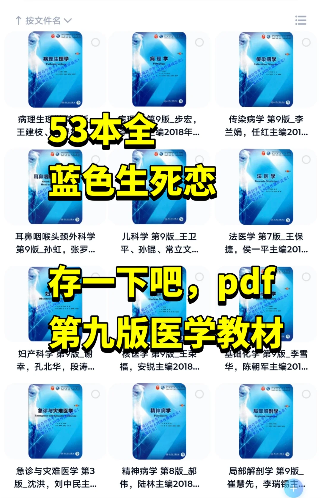 人卫第九版教材pdf蓝皮书蓝色生死恋53本人