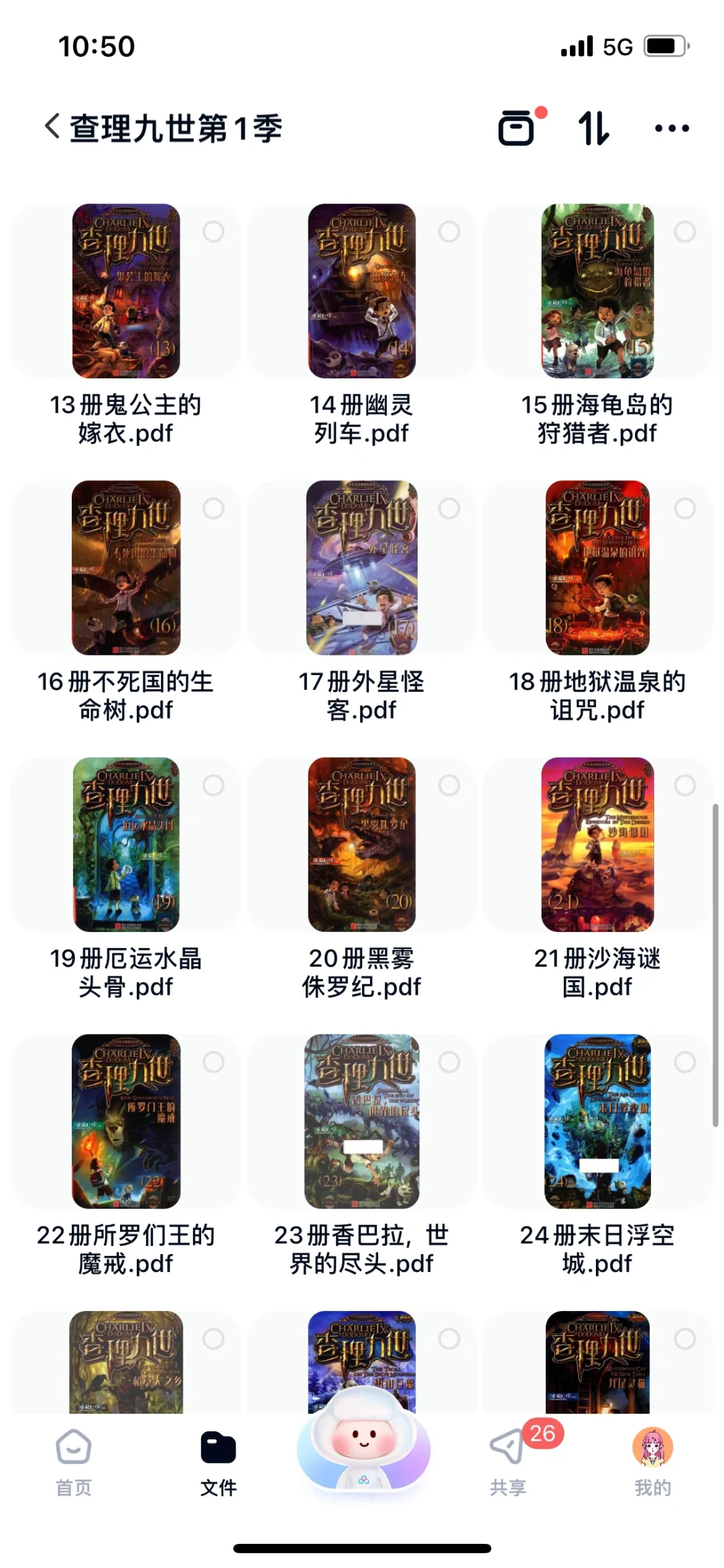 查理九世全套系列电子版pdf分享
