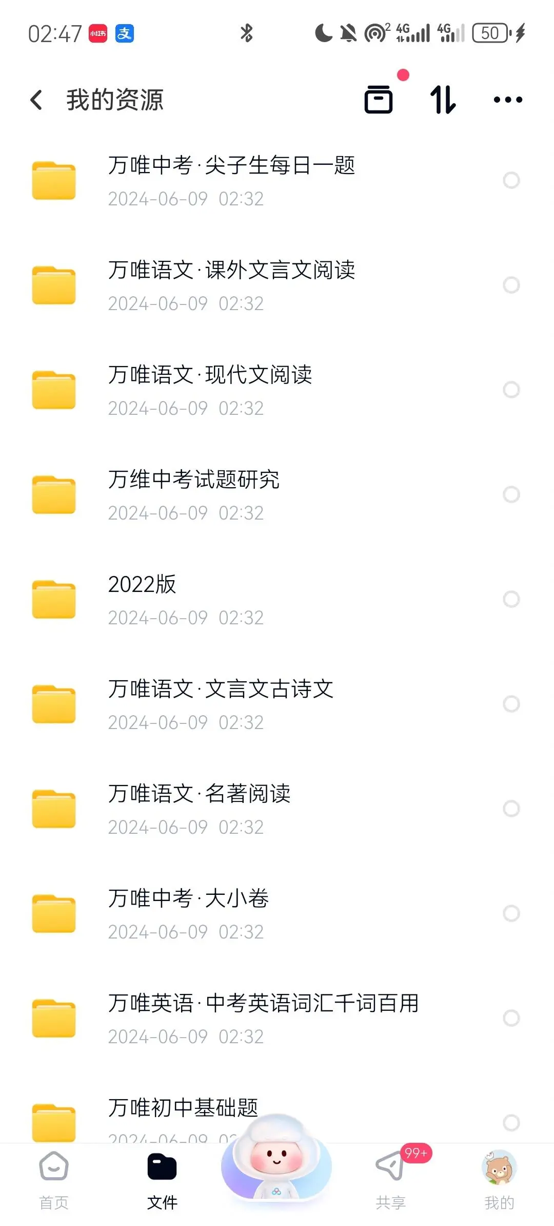 万唯全系列电子资料pdf分享
