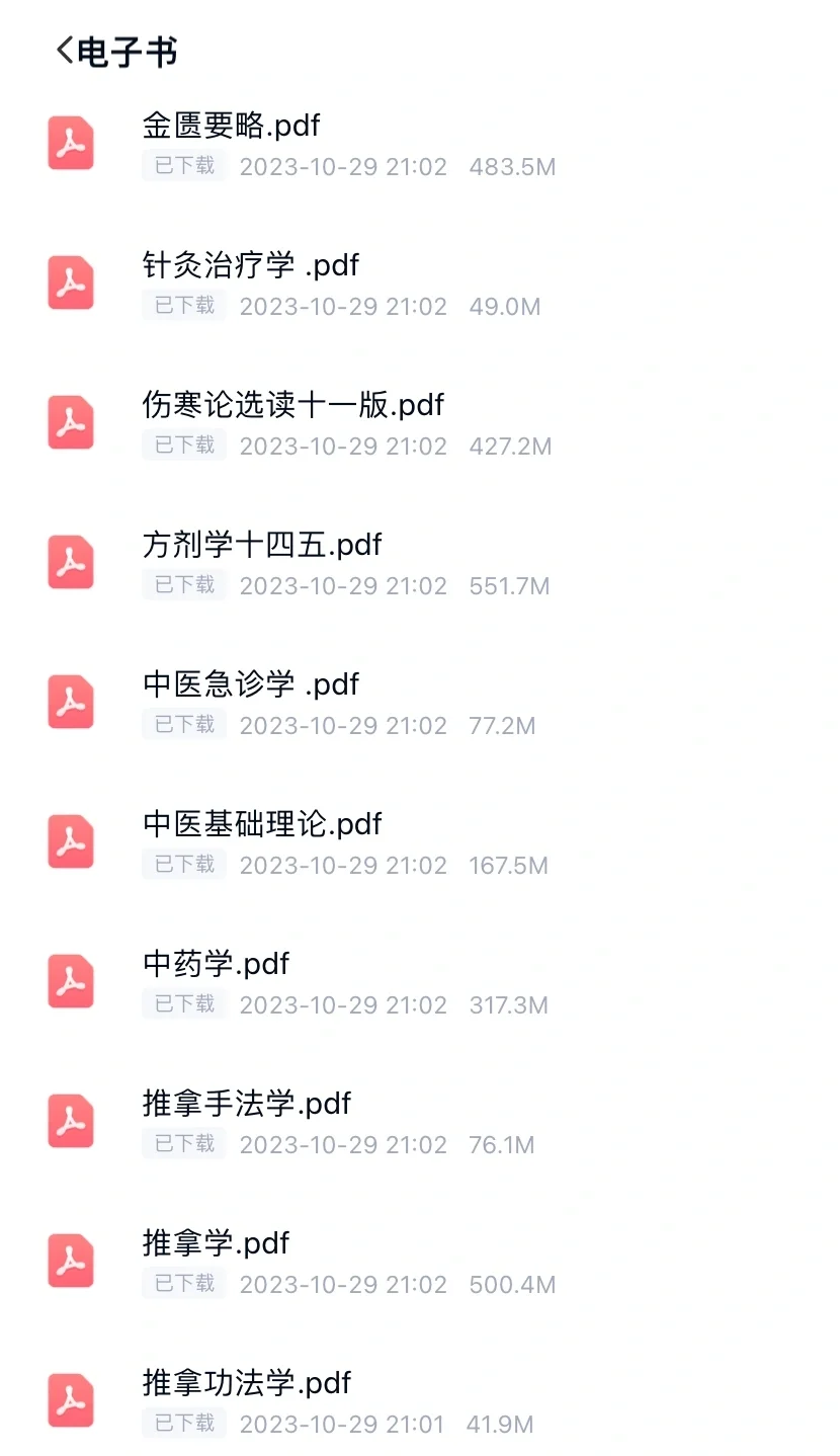 中医学十四五，人卫伤寒金匮要略讲义pdf