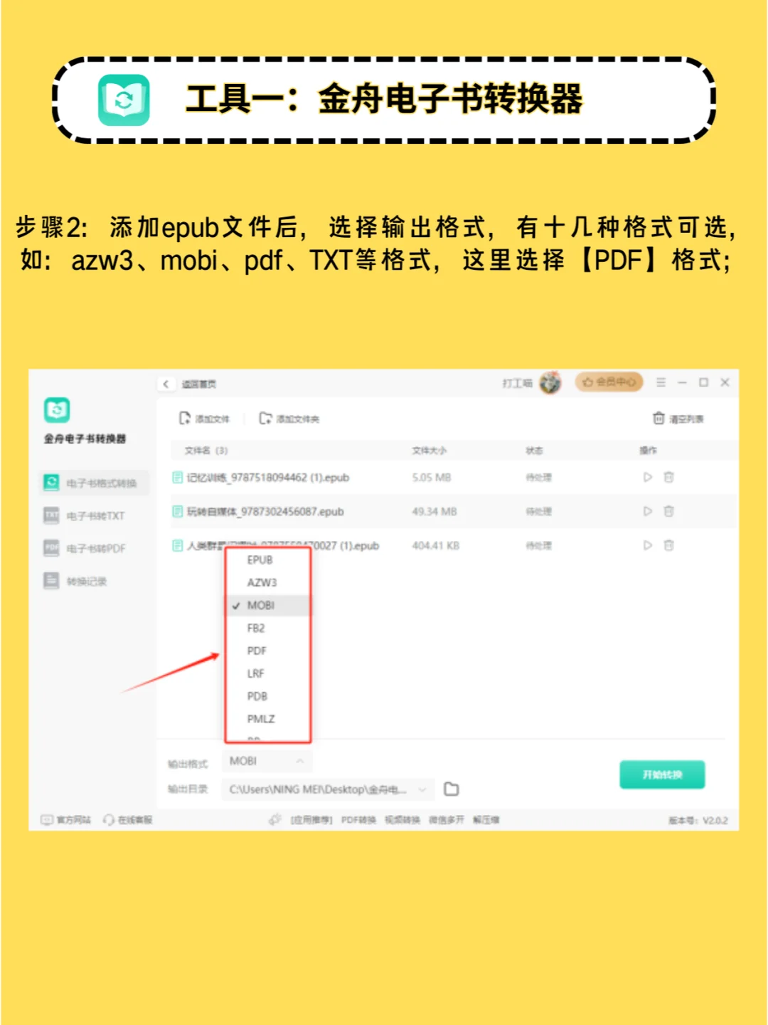 epub格式转换的几种方法介绍，快戳进来学习