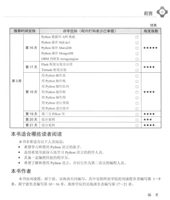 21天！必须学会Python！（内含PDF电子书）