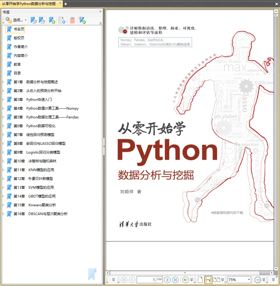 数据分析系列PDF电子书服务