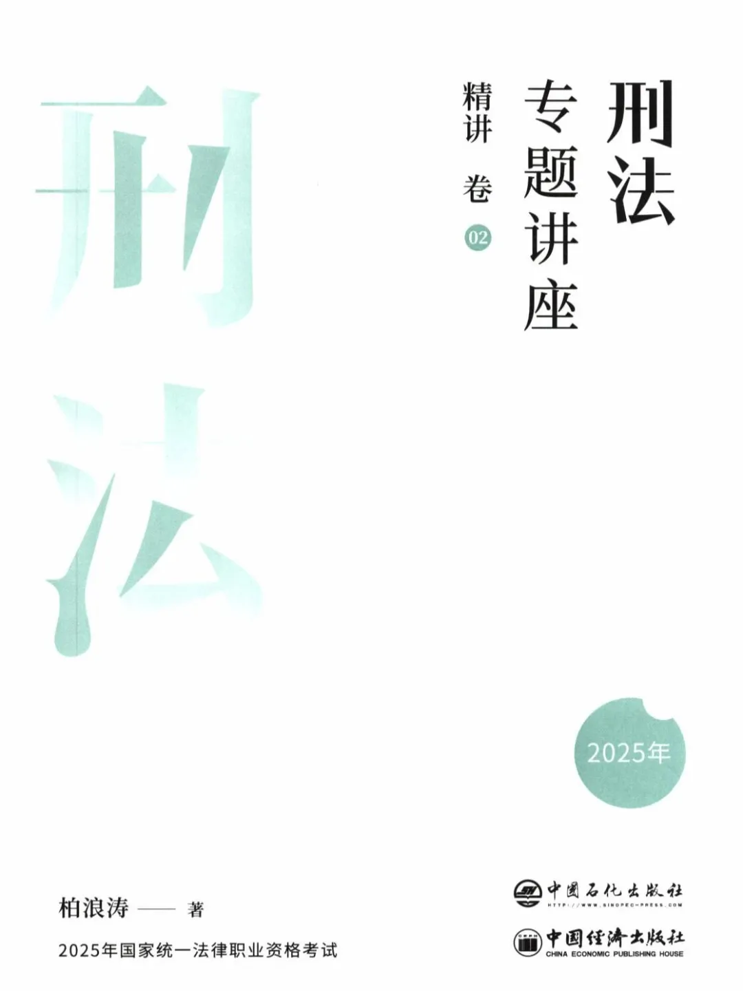 25法考pdf版出来啦！！有人need吗