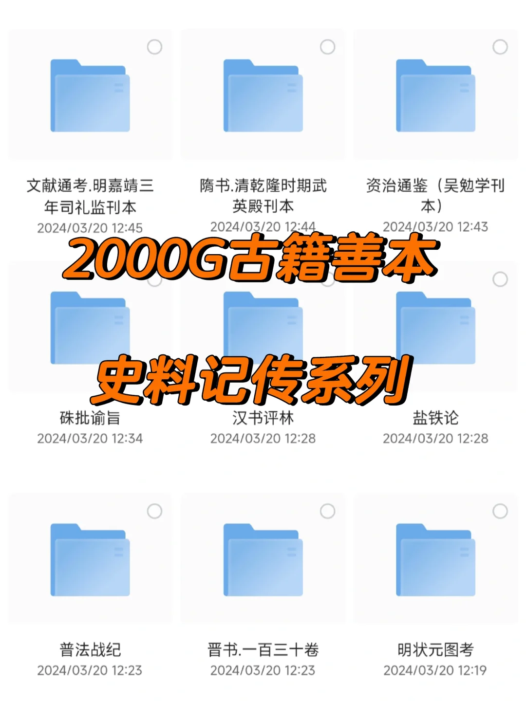 蕞全的古籍善本资源收藏