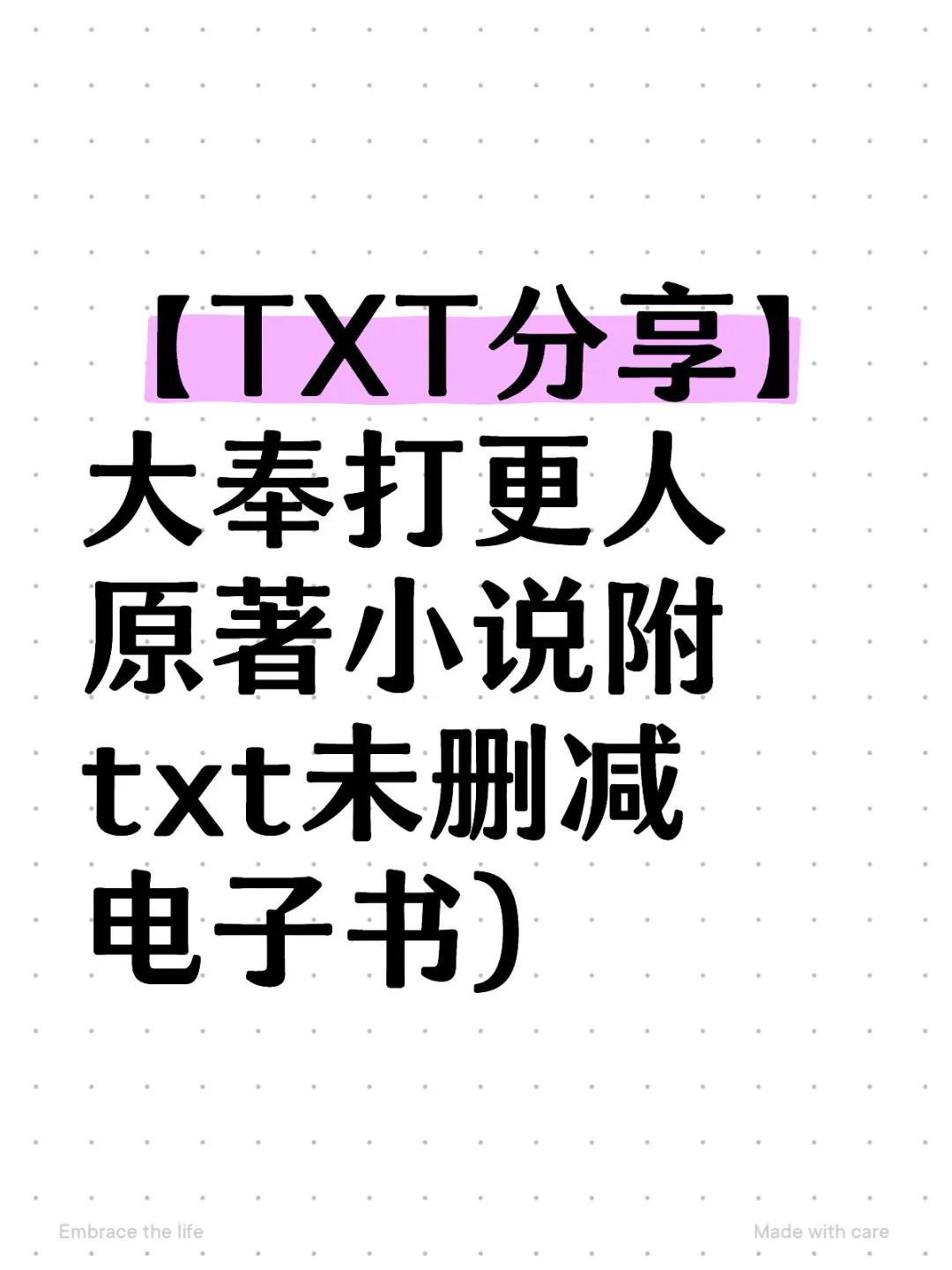 【TXT分享】大奉打更人剧本原著小说电子书
