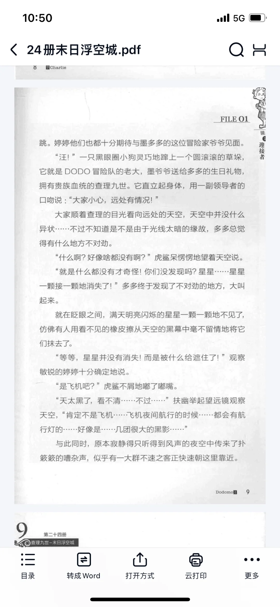 查理九世全套系列电子版pdf分享