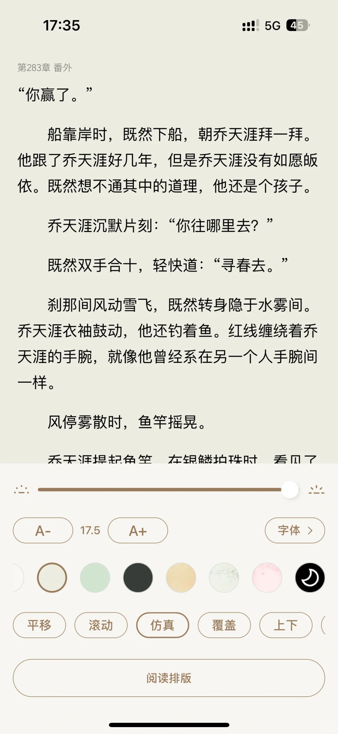 ios小说阅读神器 极简阅读
