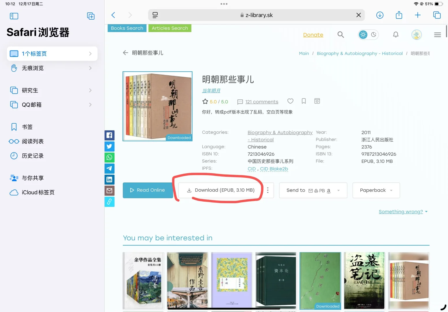 绝了！Kindle不让我传邮件！也不让发软件！！