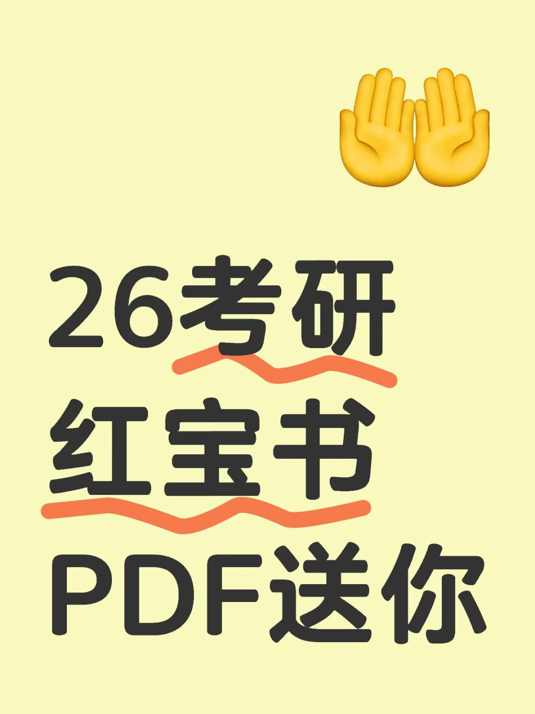 26考研红宝书PDF送你