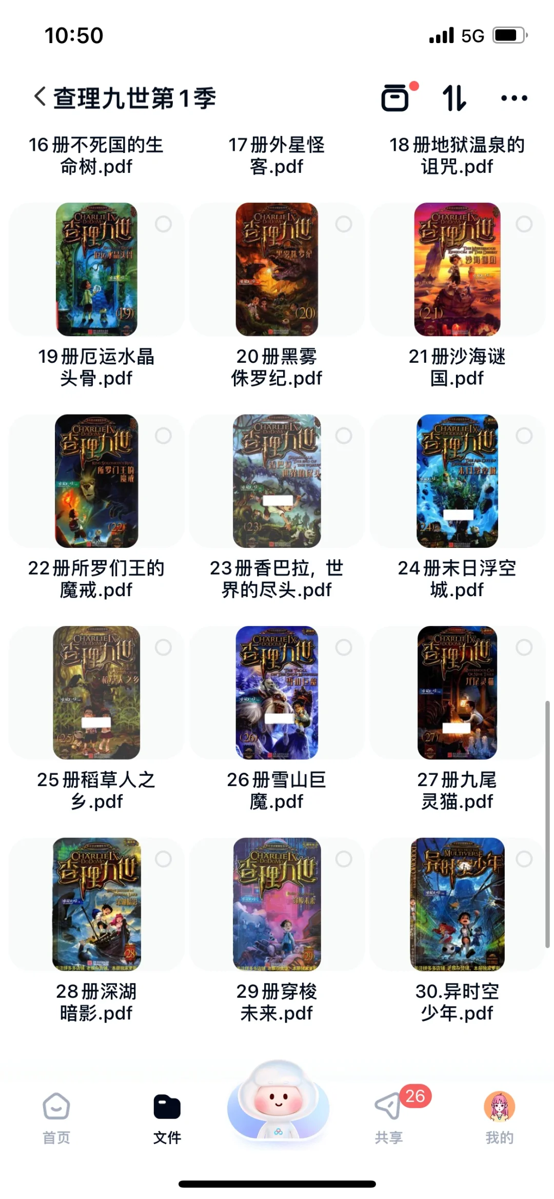 查理九世全套系列电子版pdf分享