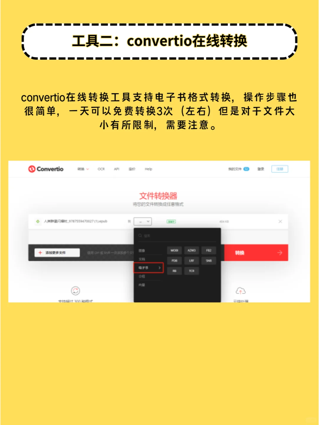 epub格式转换的几种方法介绍，快戳进来学习