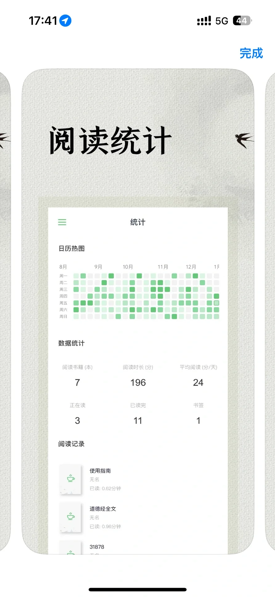 ios小说阅读神器 极简阅读