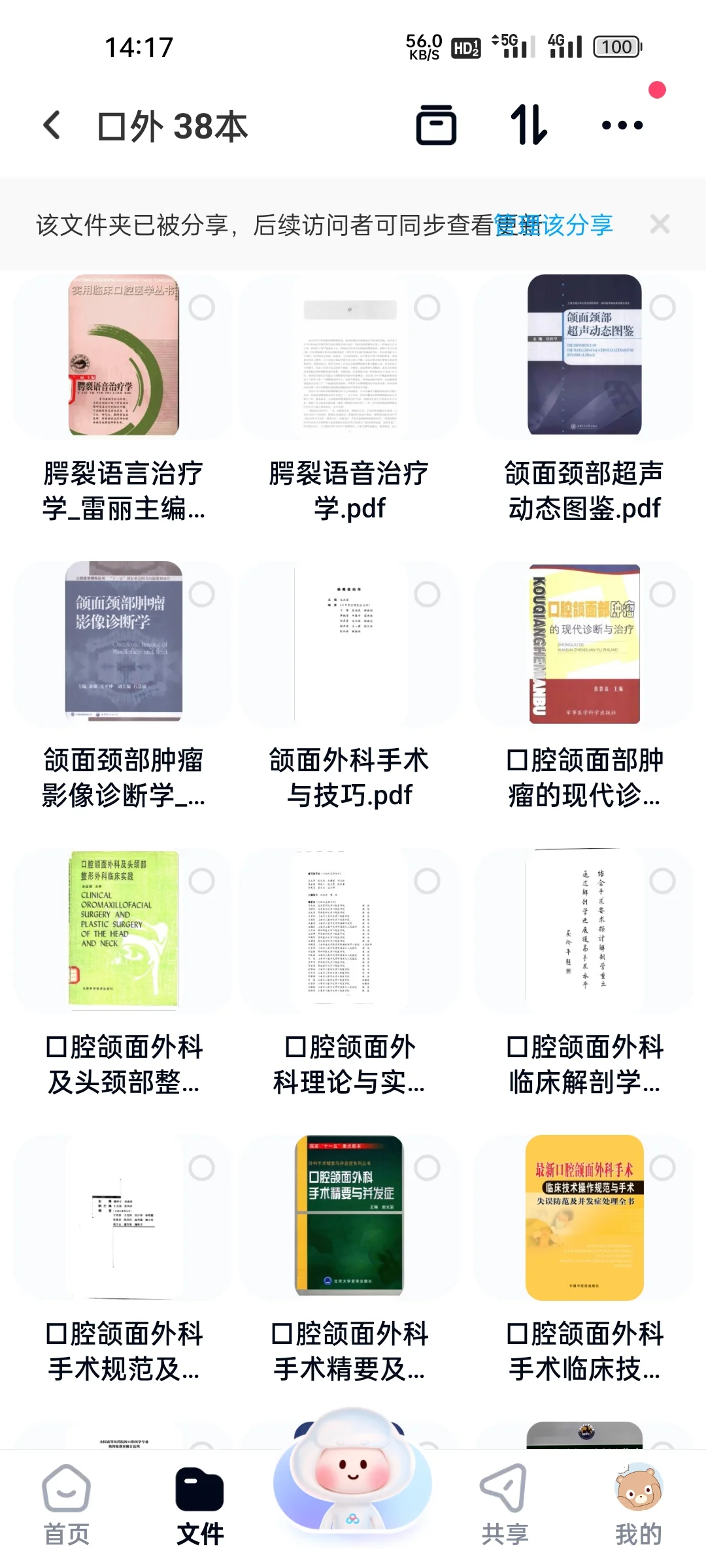 无常分享口腔电子书
