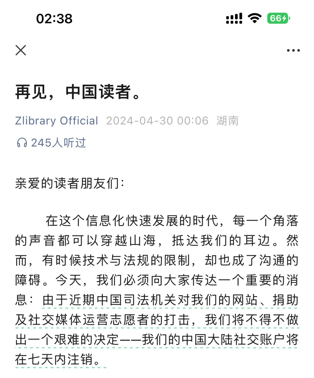 z library 永远再见了