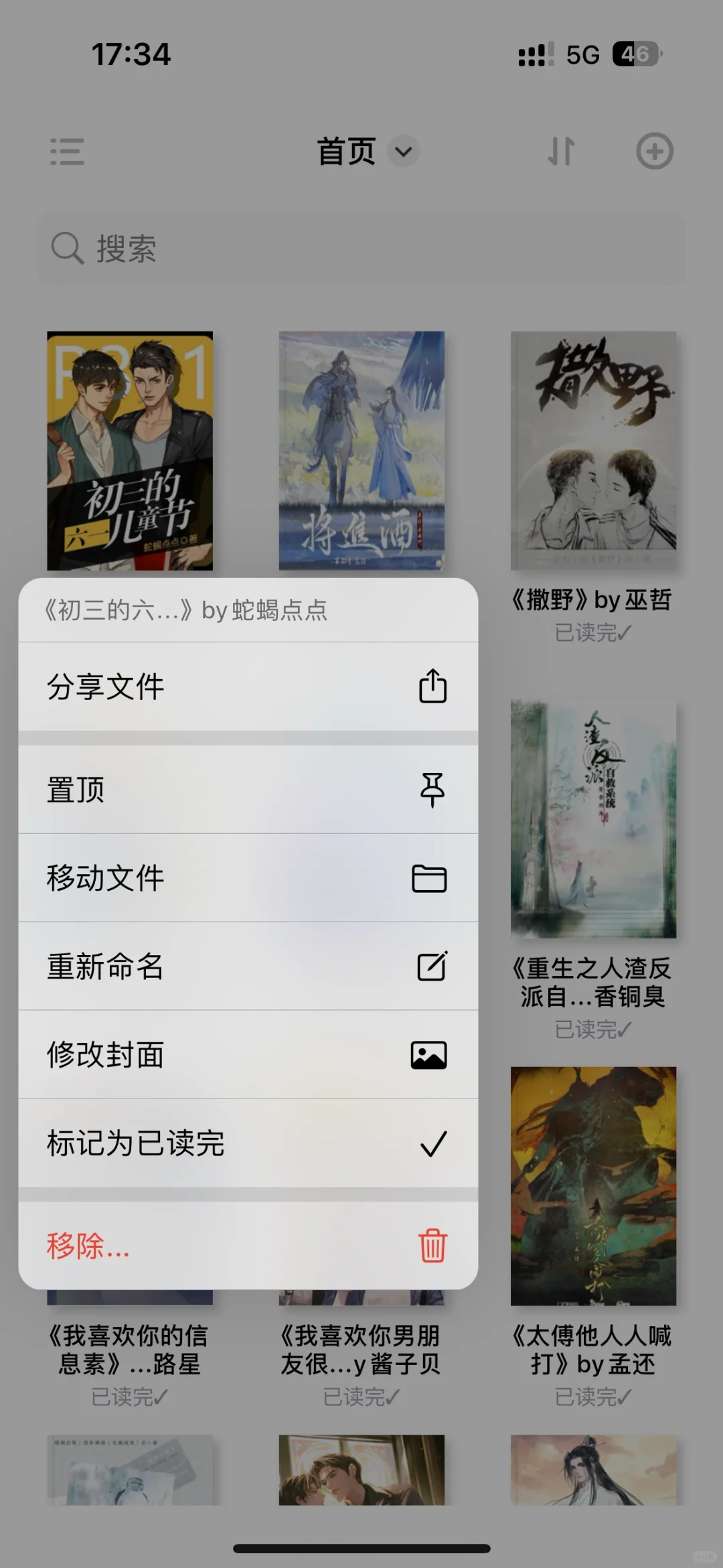 ios小说阅读神器 极简阅读