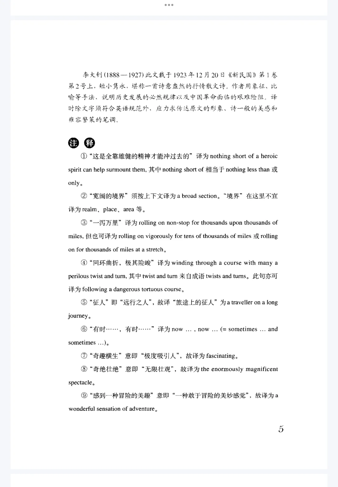 张培基 英译中国现代散文选（一）