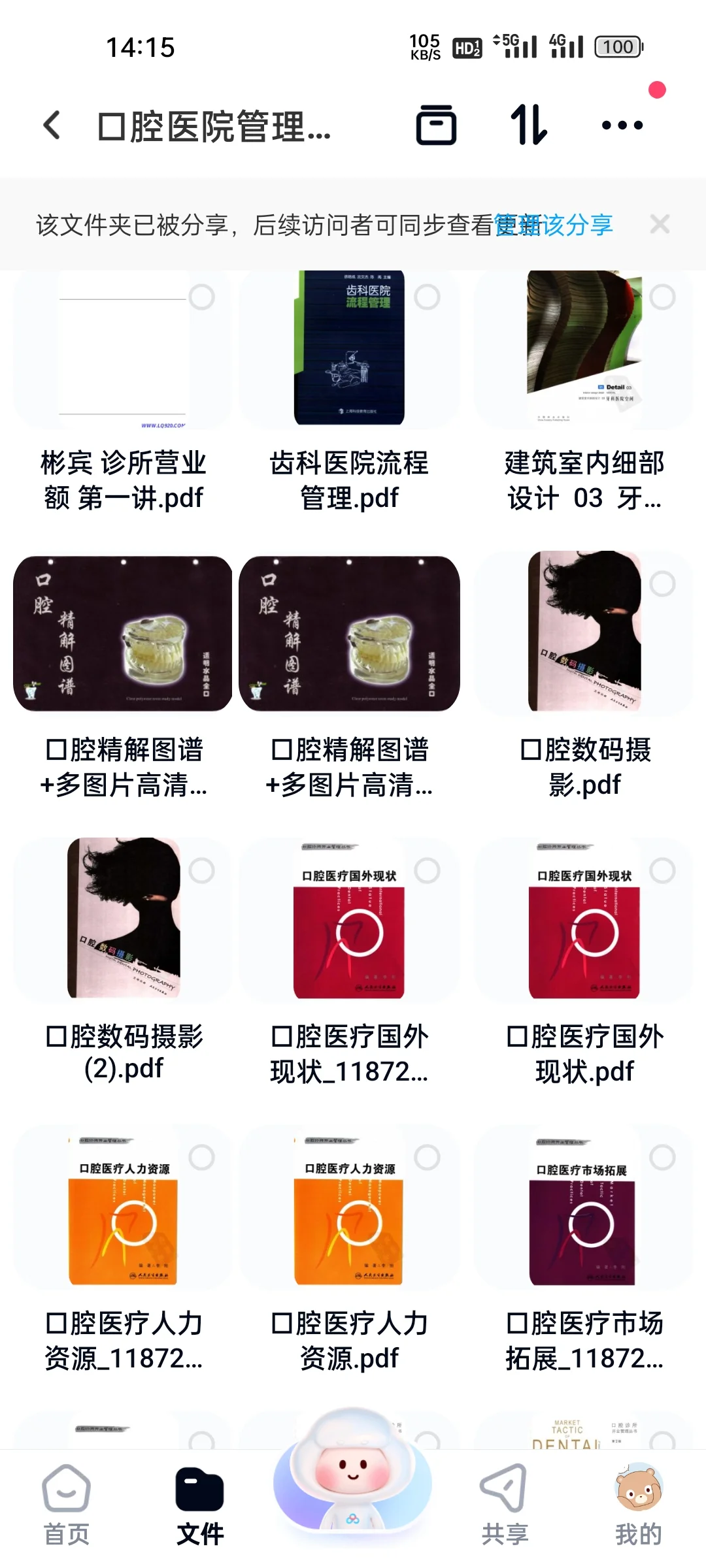 无常分享口腔电子书