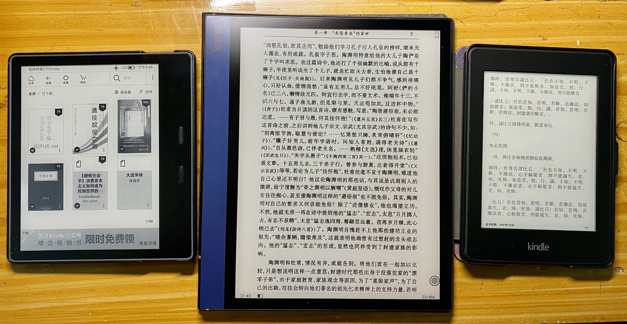 电纸书阅读器的标杆——iReader ocean 3