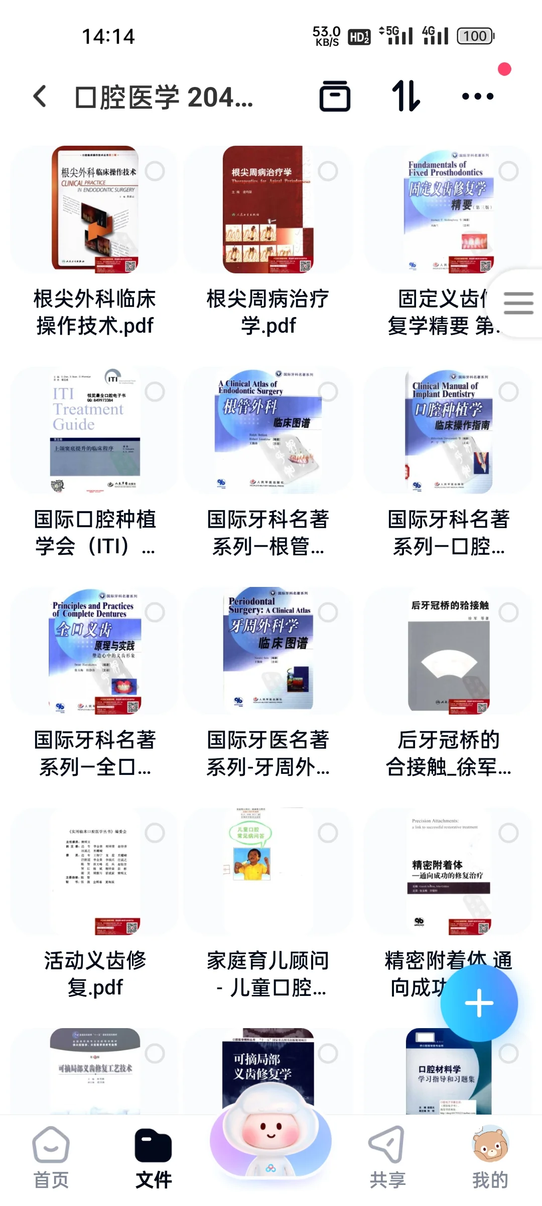 无常分享口腔电子书