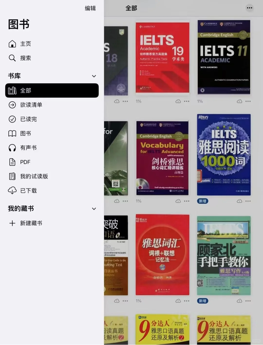 雅思人必备的电子书，要💰就没礼貌了