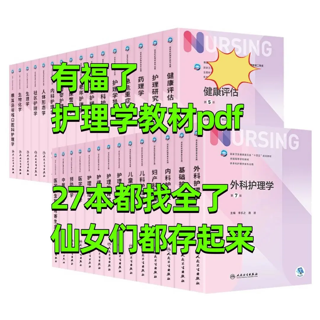 基础护理学第七版人卫版教材电子书实践学习