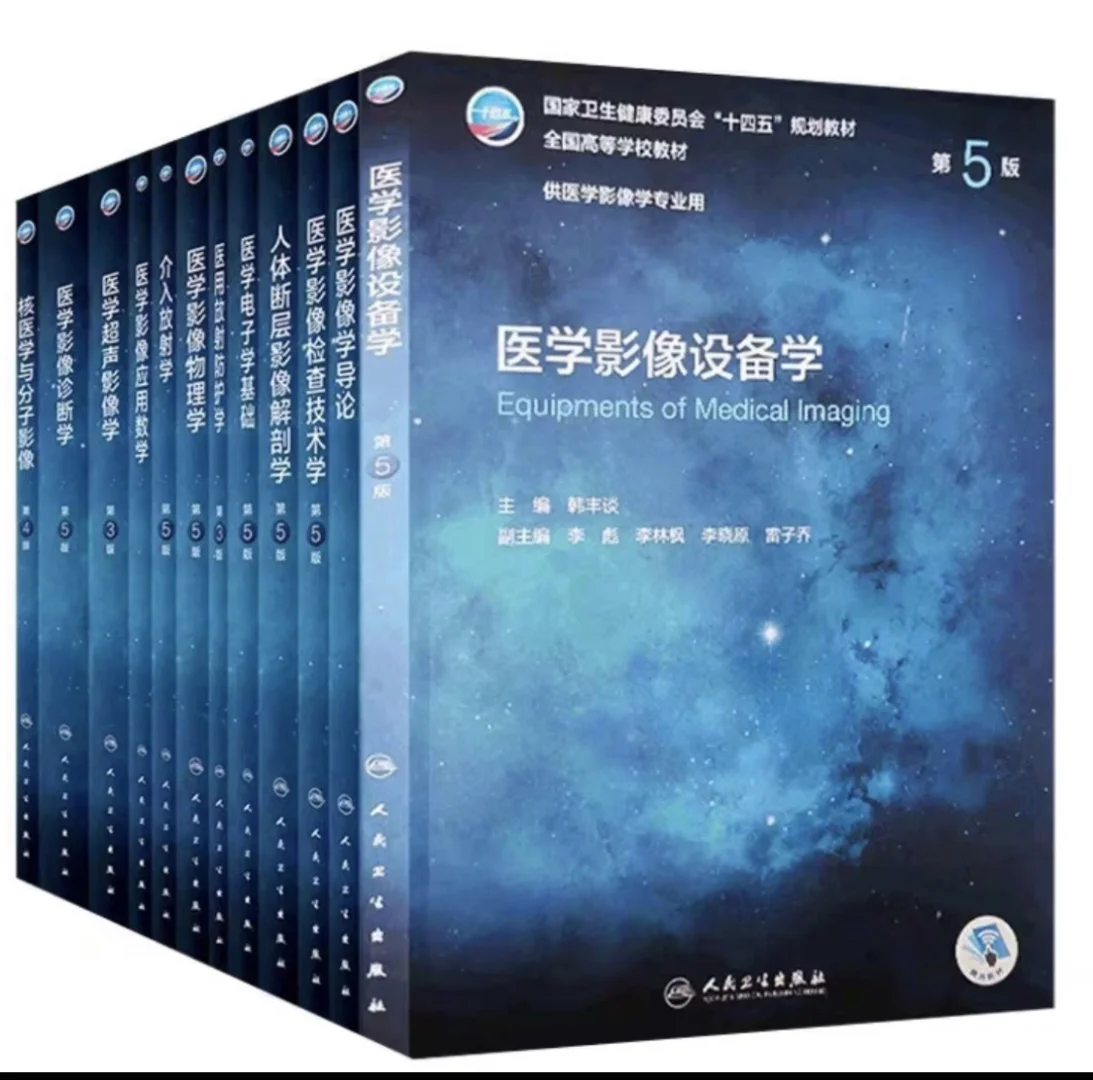 第5五版全国高等学校供本科医学影像学专业