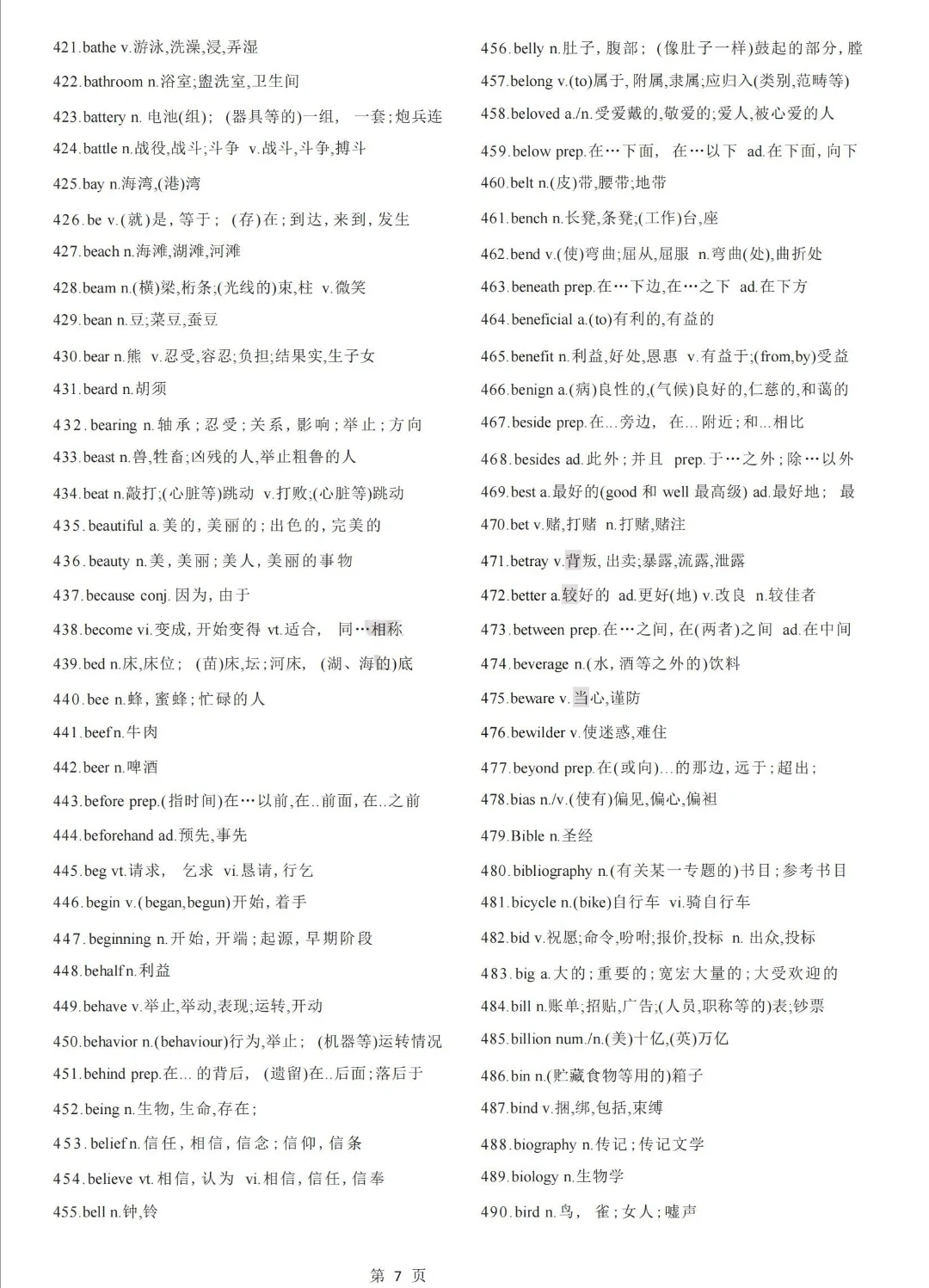 26考研红宝书PDF送你