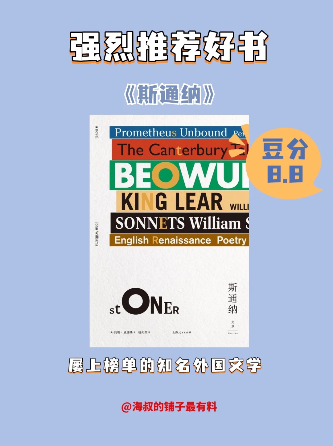 好书推荐《斯通纳》