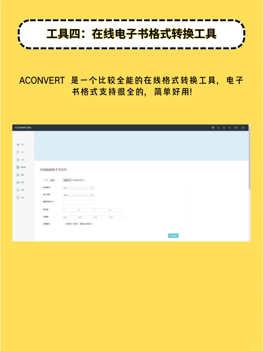 epub格式转换的几种方法介绍，快戳进来学习