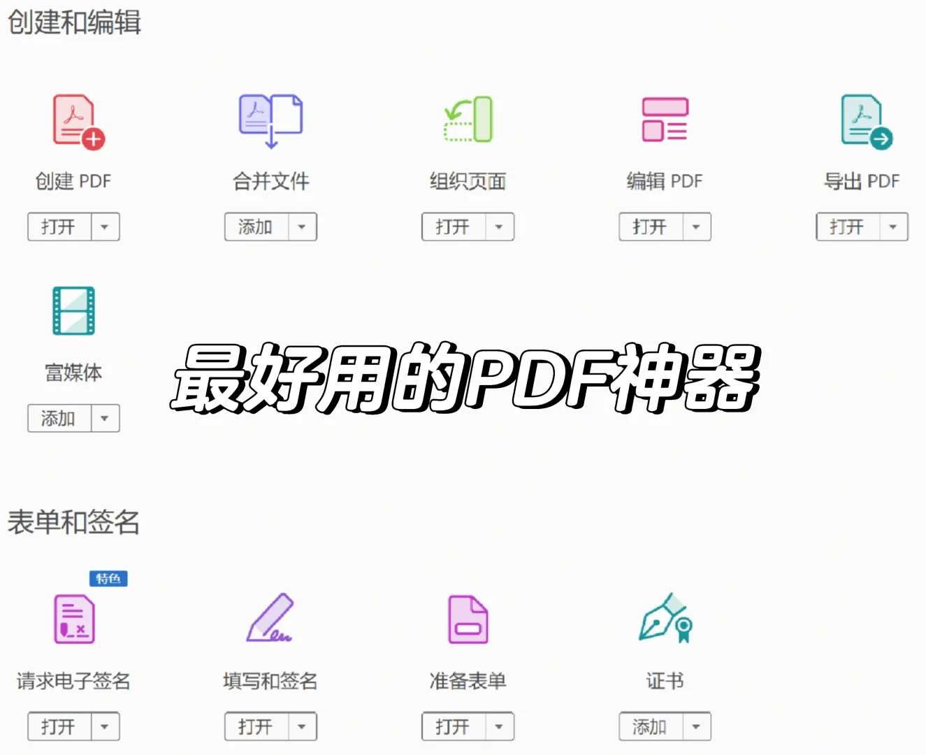 PDF神器！！Adobe Acrobat Pro DC