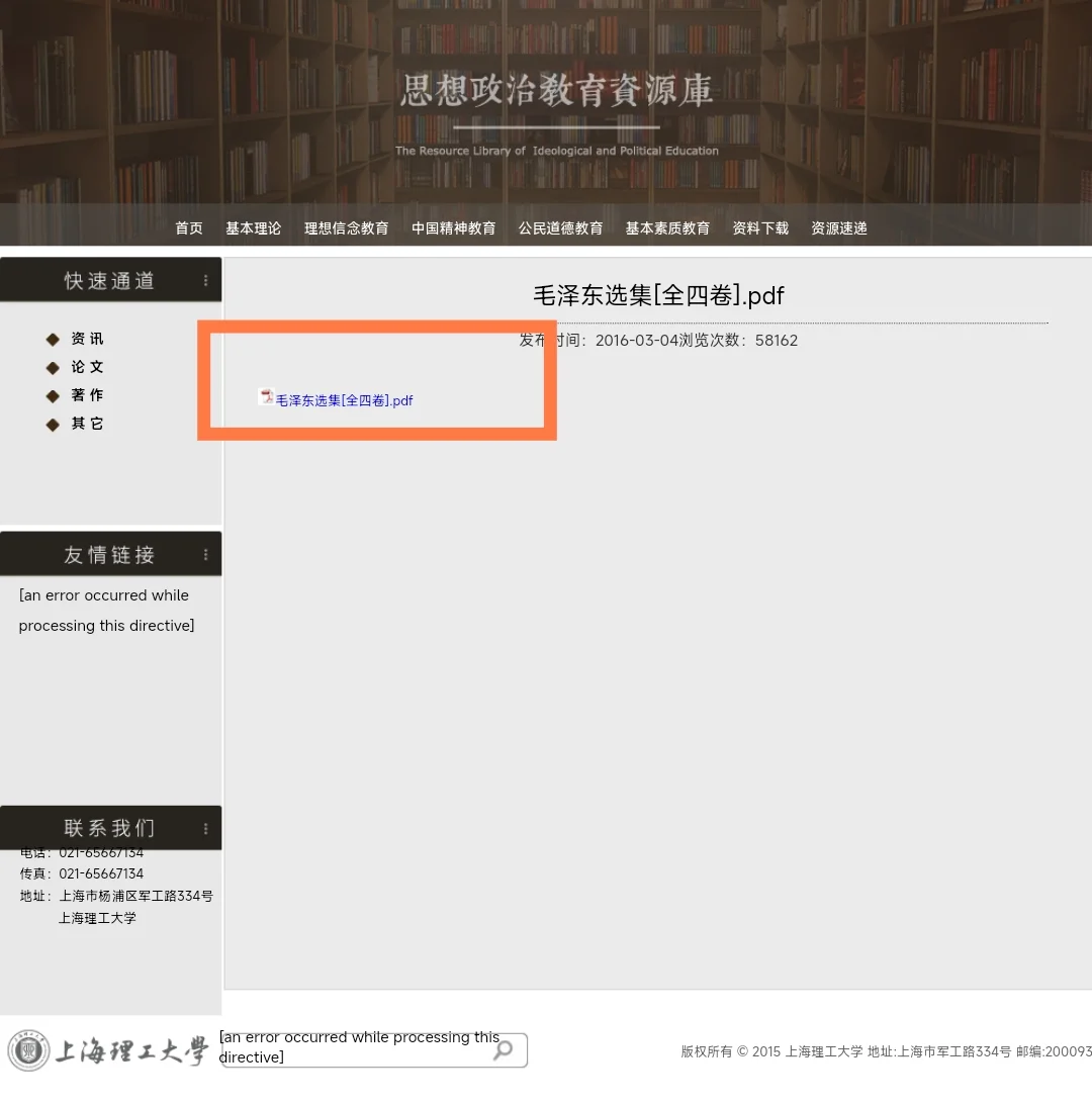 毛泽东选集电子版 免费下载 方法 毛选