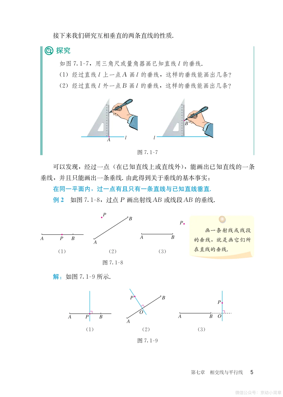 🌺🈶❗新人教版七年下册数学电子书