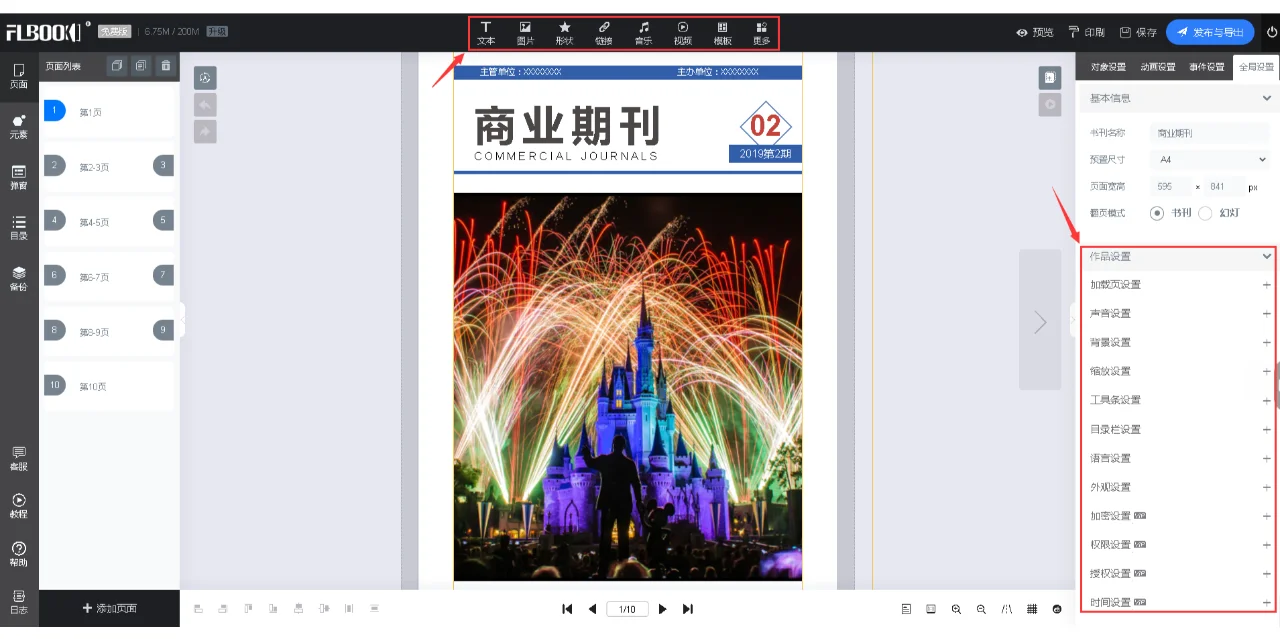 几分钟！让你的PDF具有仿真翻页的效果
