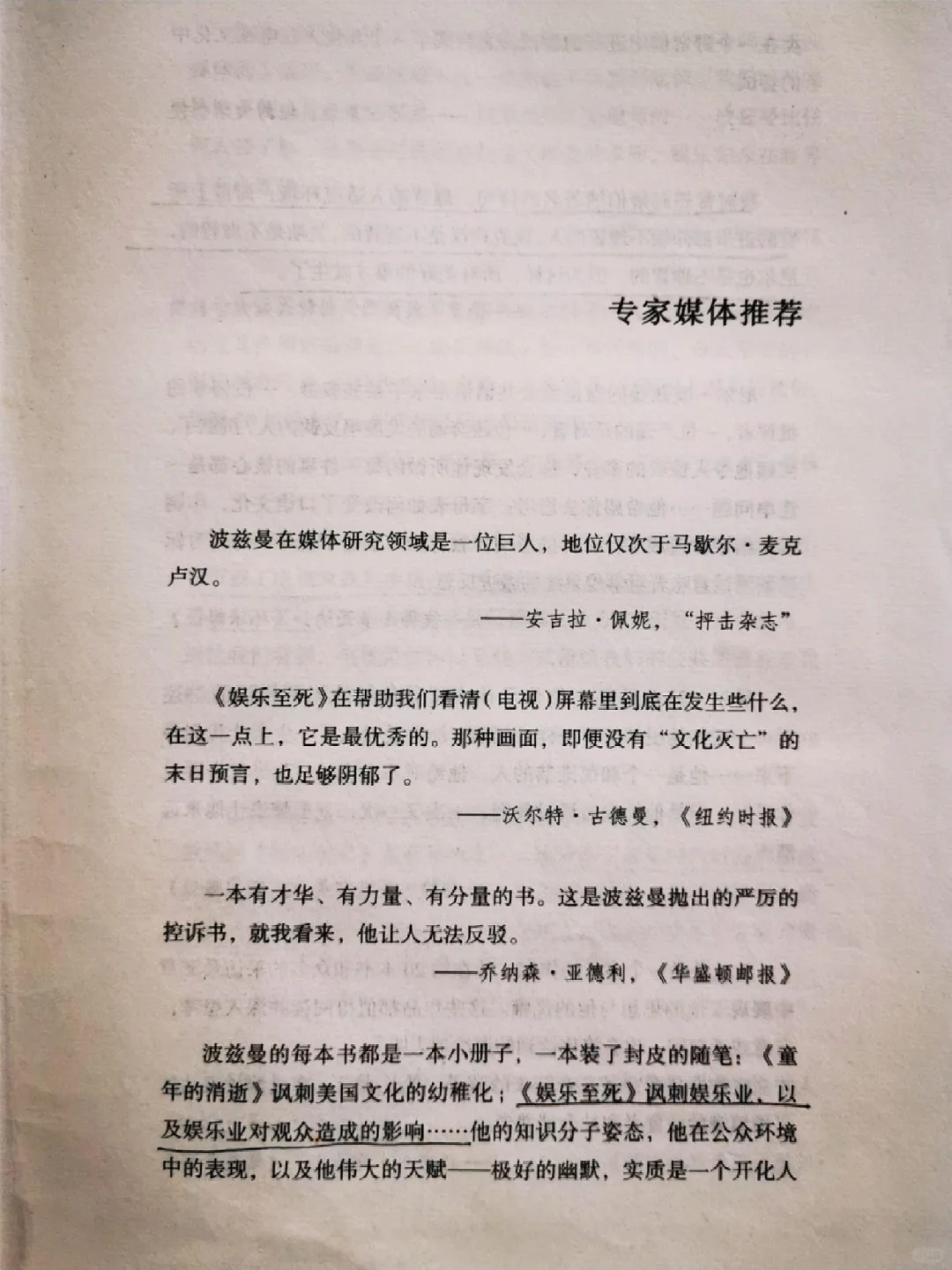 娱乐至死（电子书pdf）