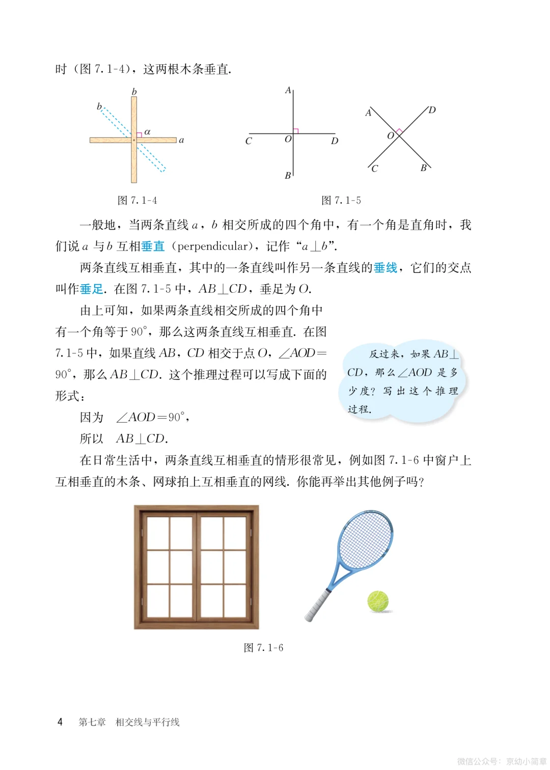 🌺🈶❗新人教版七年下册数学电子书
