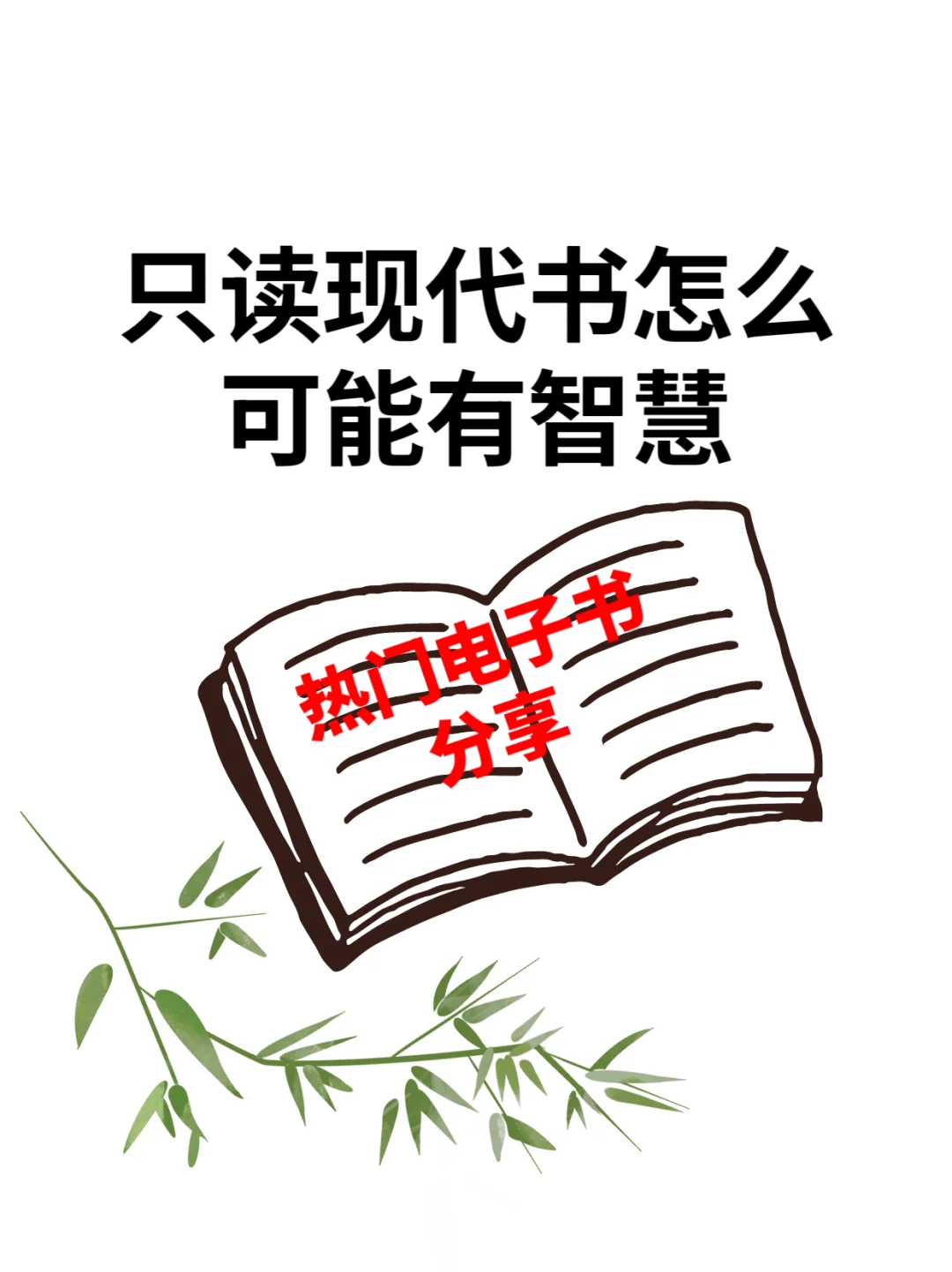 电子书无偿分享：热门、经典、高价值书籍