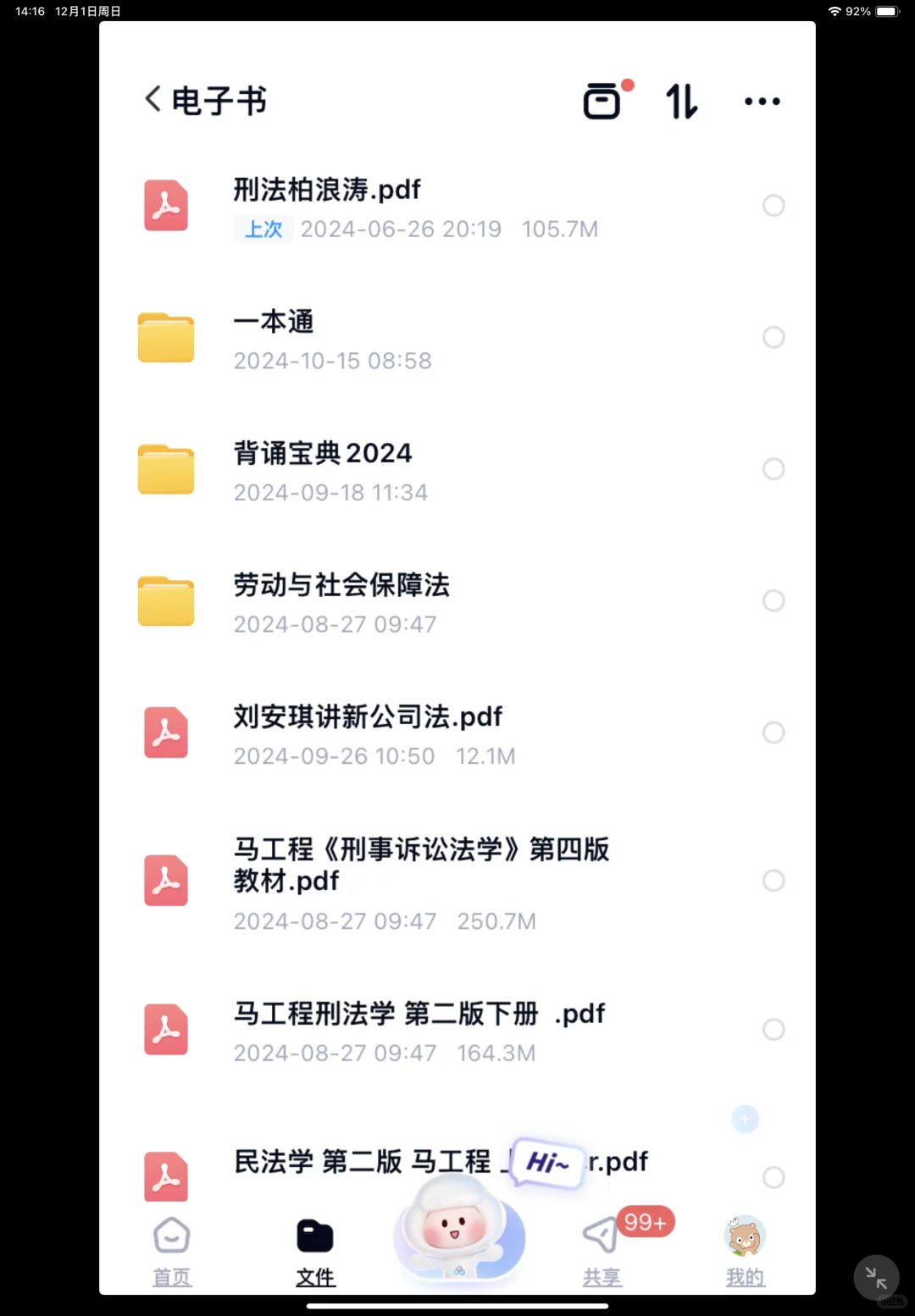 法学生电子书PDF版