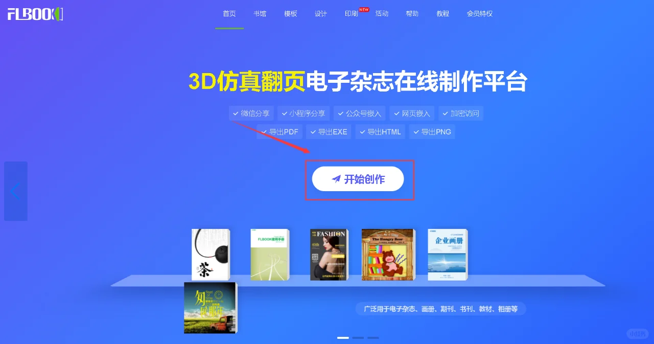 几分钟！让你的PDF具有仿真翻页的效果