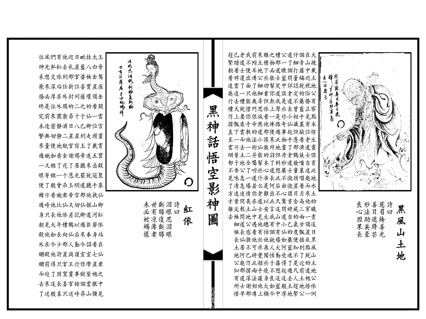 黑神话悟空《影神图全集》电子书